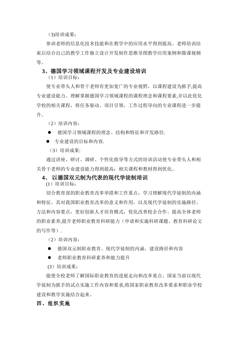 上海市杨浦职业技术学校职业素养提升培训方案分析_第2页