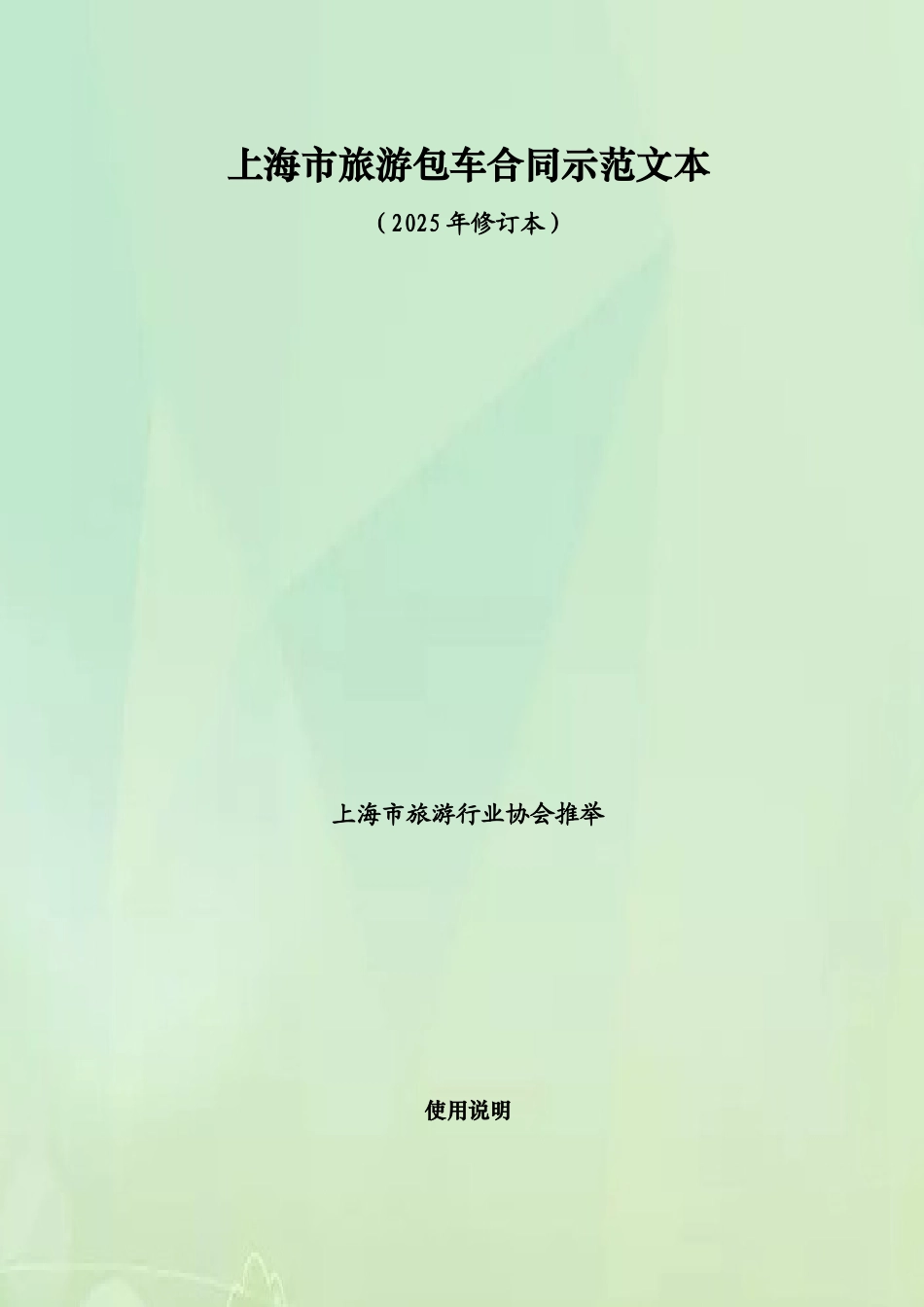 上海市旅游包车合同_第2页