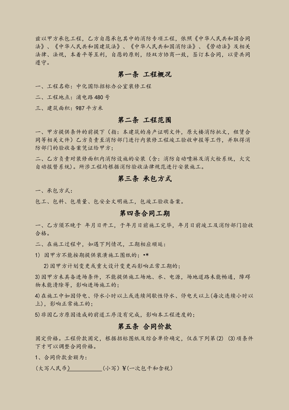 上海市消防工程施工合同_第3页