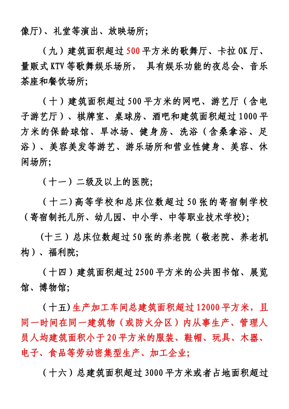 上海市消防安全重点单位界定标准2025_第2页