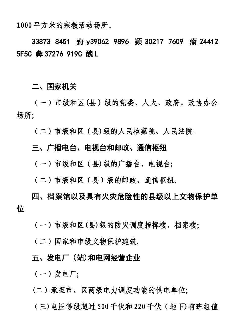 上海市消防安全重点单位界定标准2025_第3页