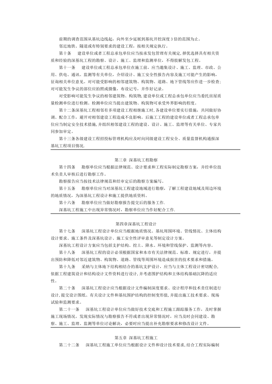 上海市深基坑工程管理规定_第2页