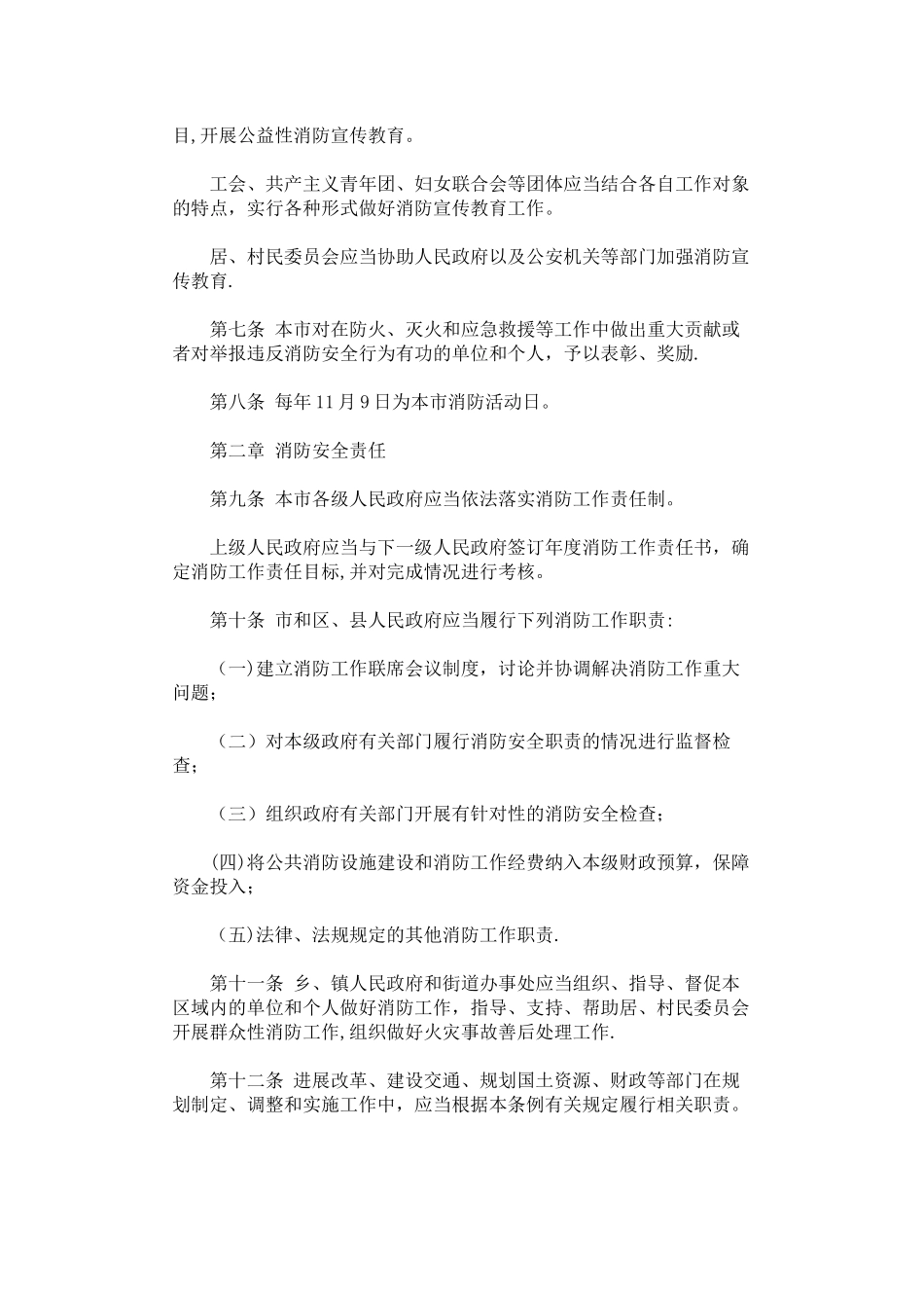 上海市消防条例_第2页