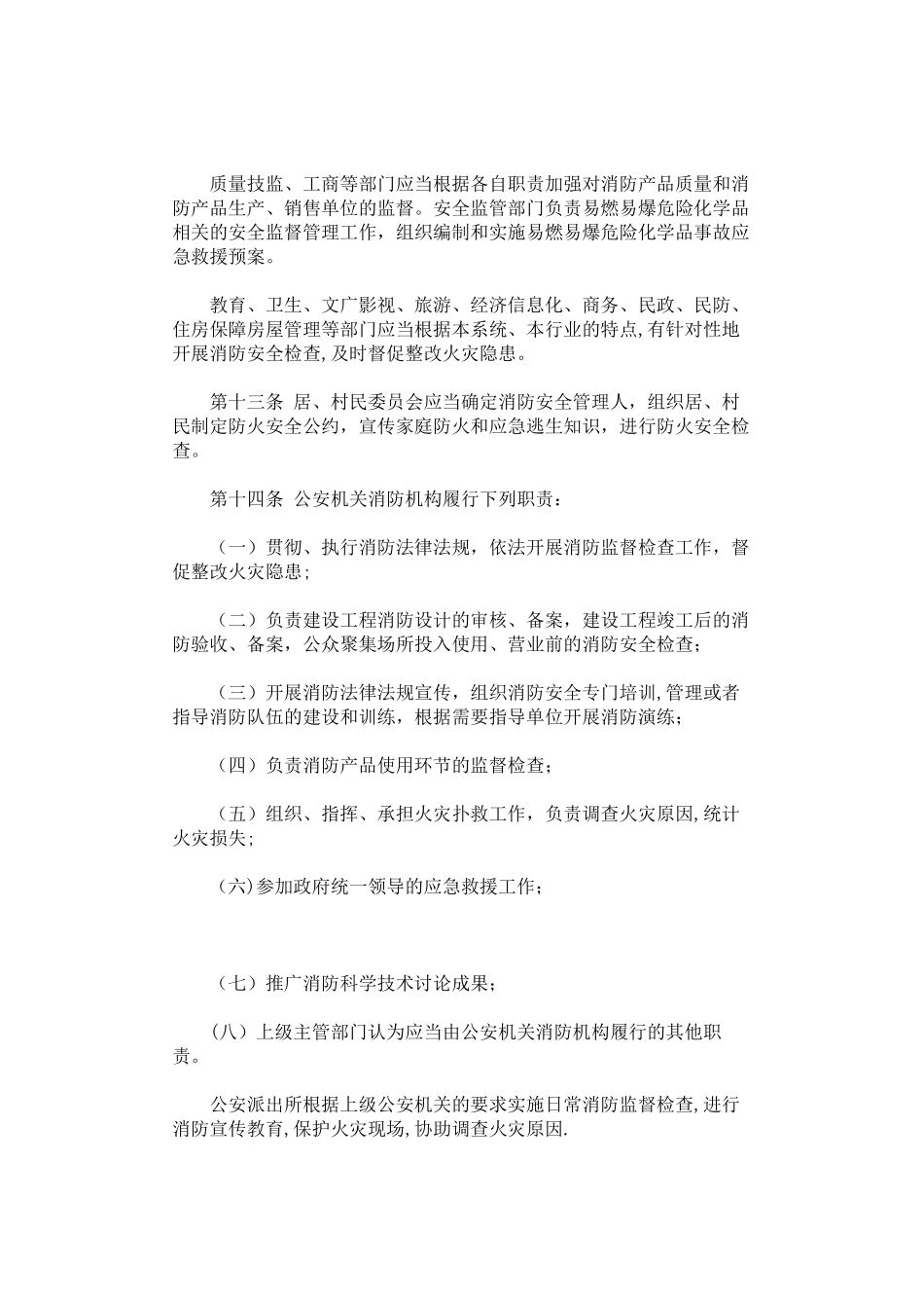 上海市消防条例_第3页