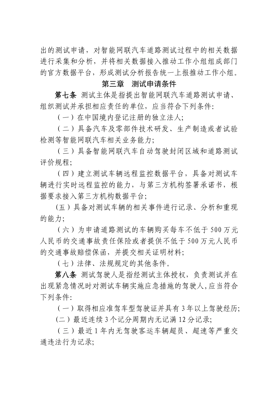 上海市智能网联汽车道路测试管理办法_第2页