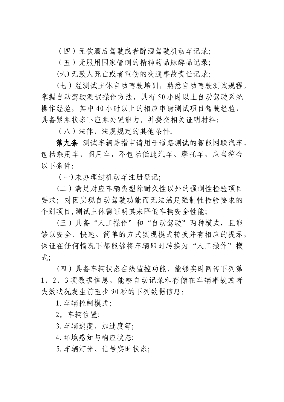 上海市智能网联汽车道路测试管理办法_第3页