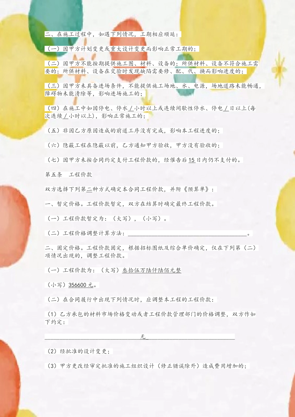 上海市消防工程施工合同范本_第3页