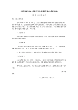 上海市燃气配套收费标准