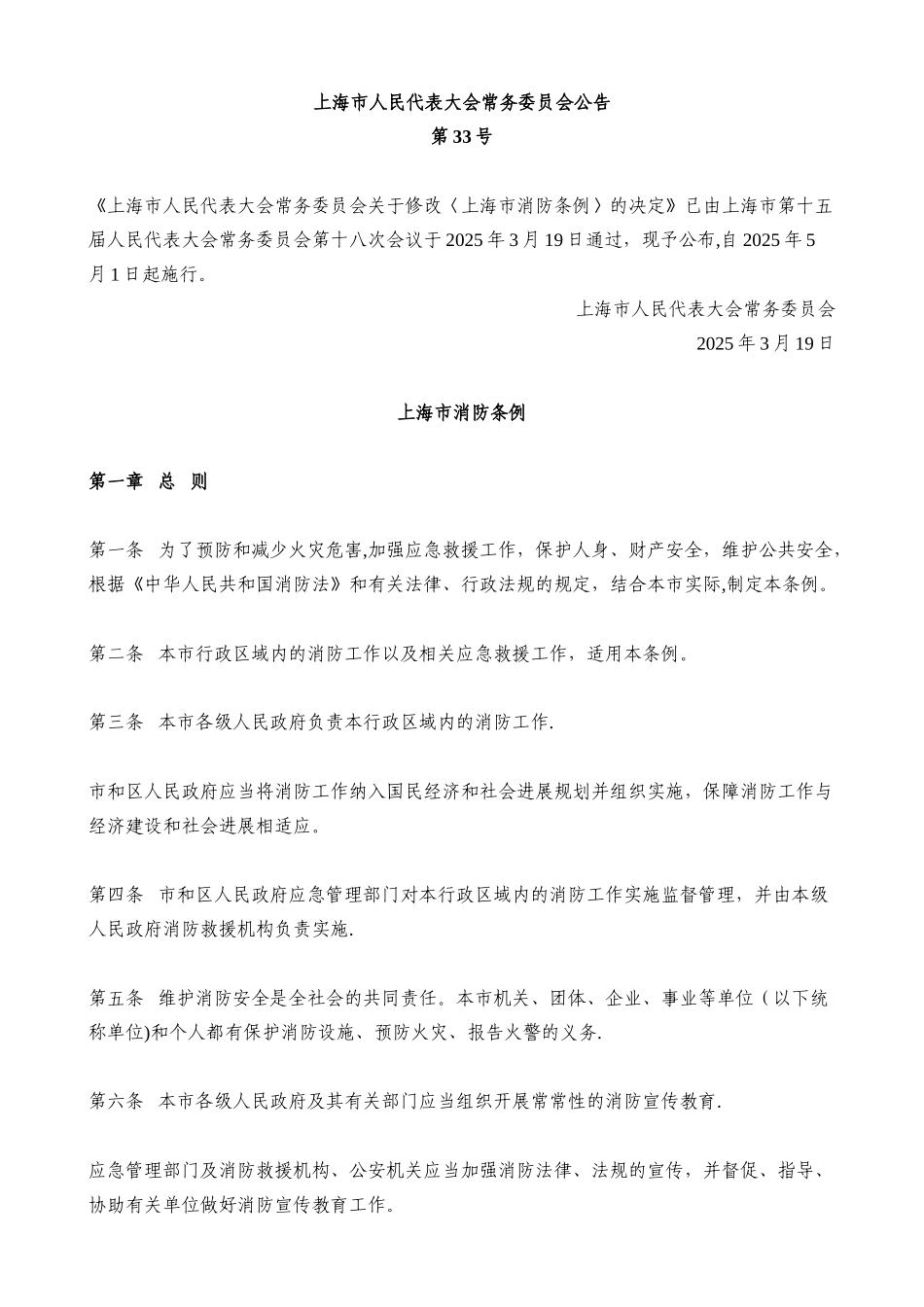 上海市消防条例2025_第1页