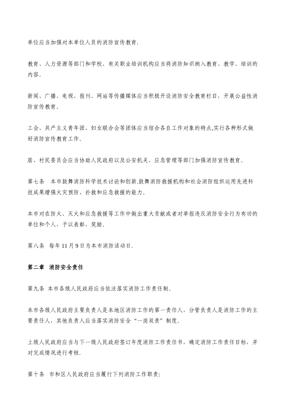 上海市消防条例2025_第2页