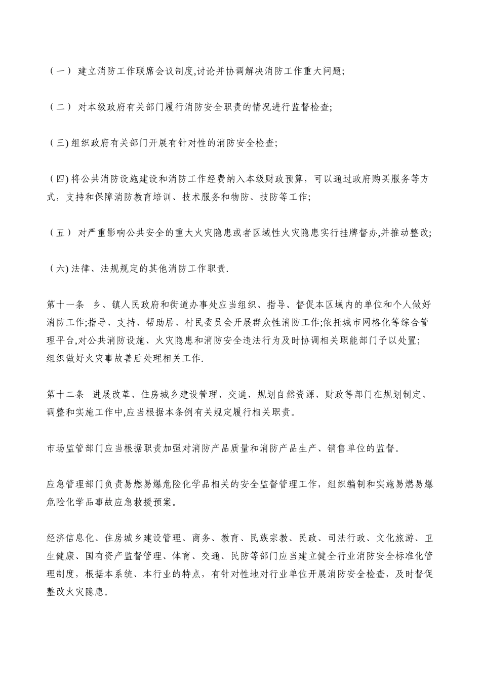 上海市消防条例2025_第3页