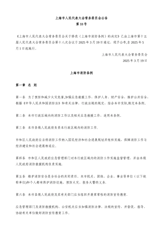 上海市消防条例2025