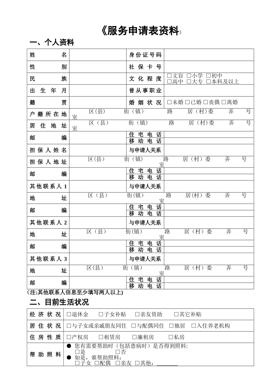 上海市照护评估表+2_第2页