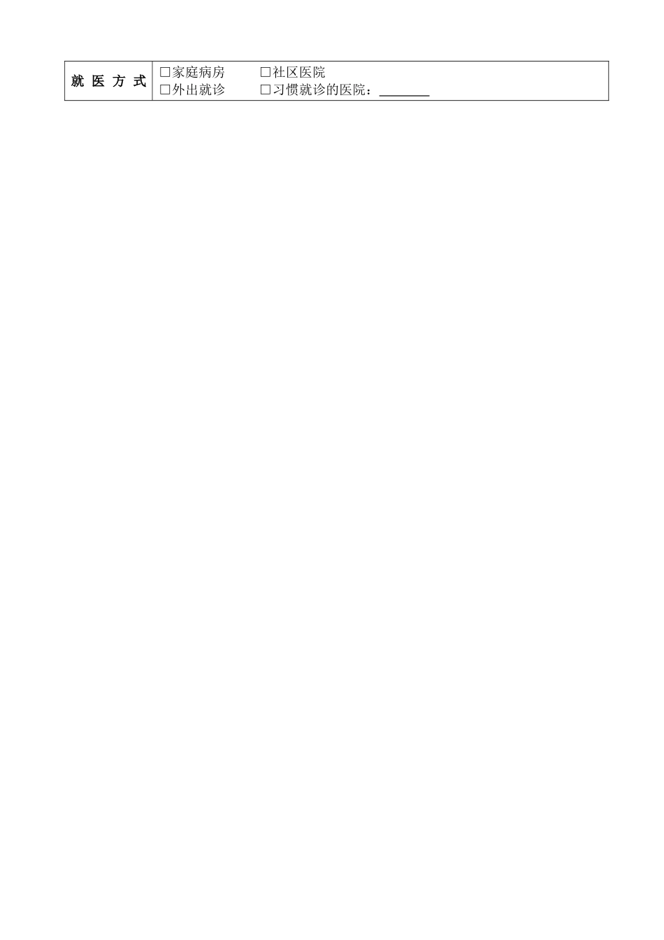 上海市照护评估表+2_第3页