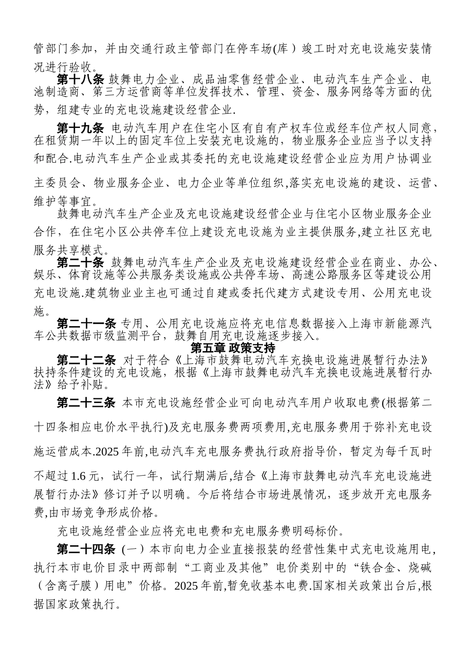 上海市电动汽车充电设施建设管理暂行规定_第3页