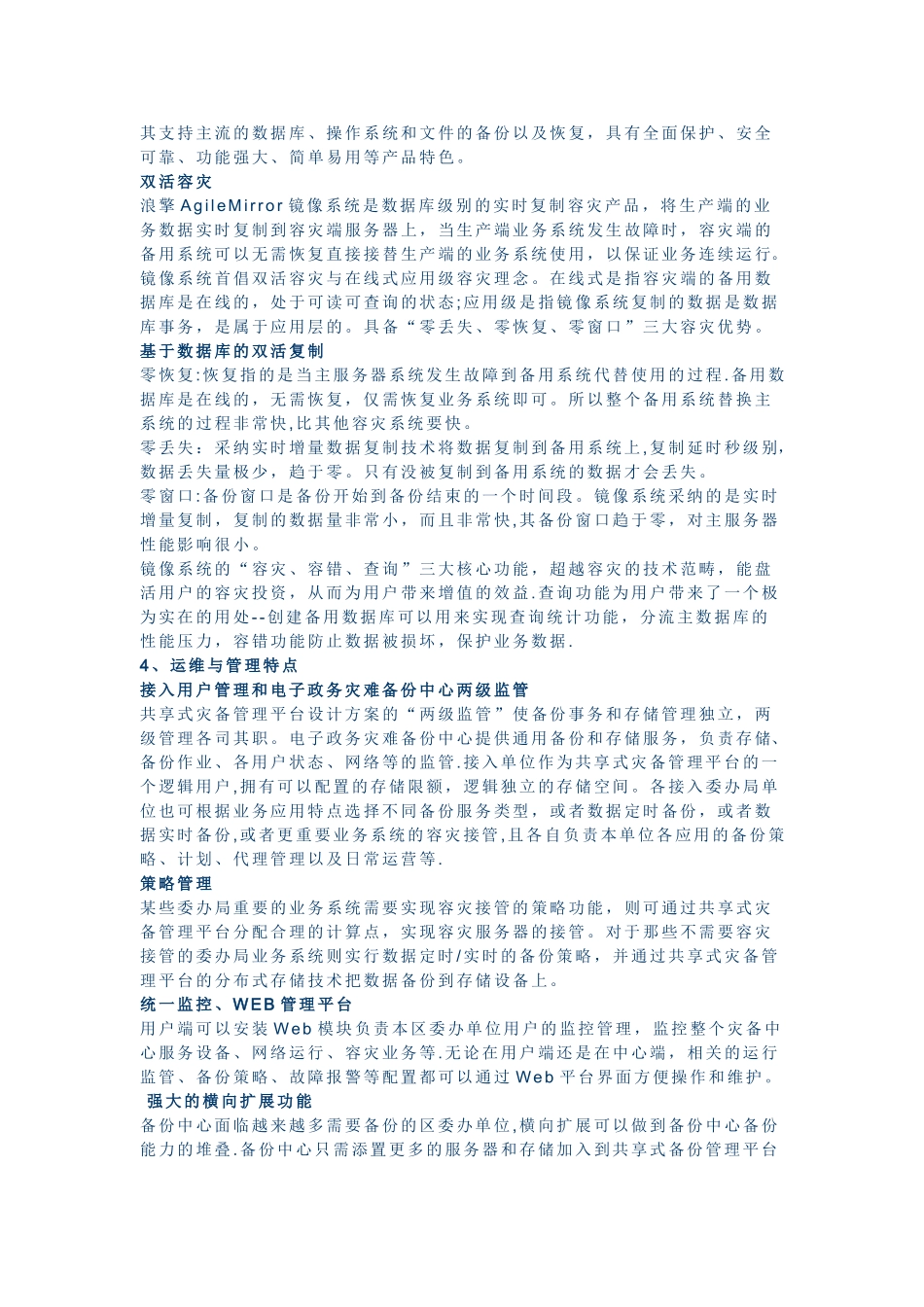 上海市电子政务灾备中心共享式灾备平台_第3页