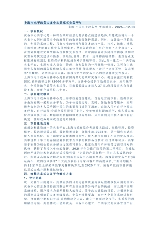 上海市电子政务灾备中心共享式灾备平台
