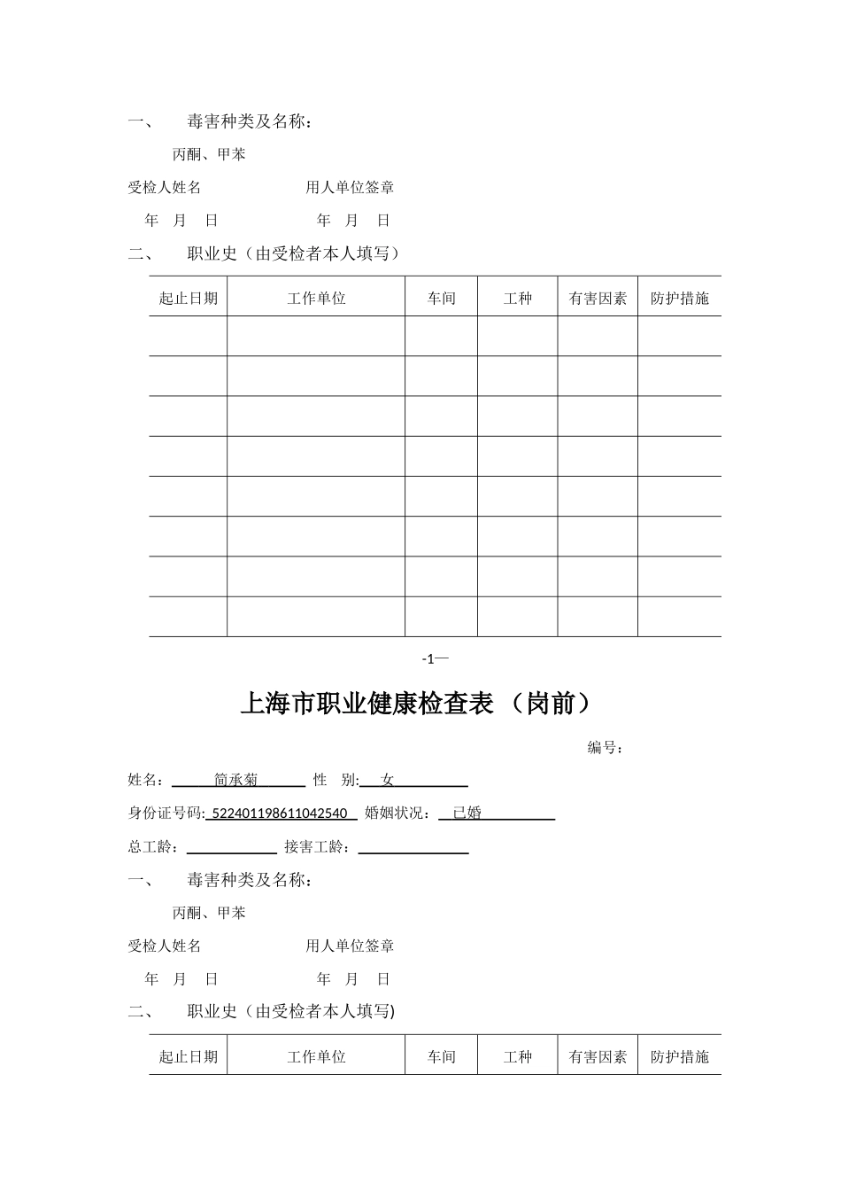 上海市职业健康检查表_第2页