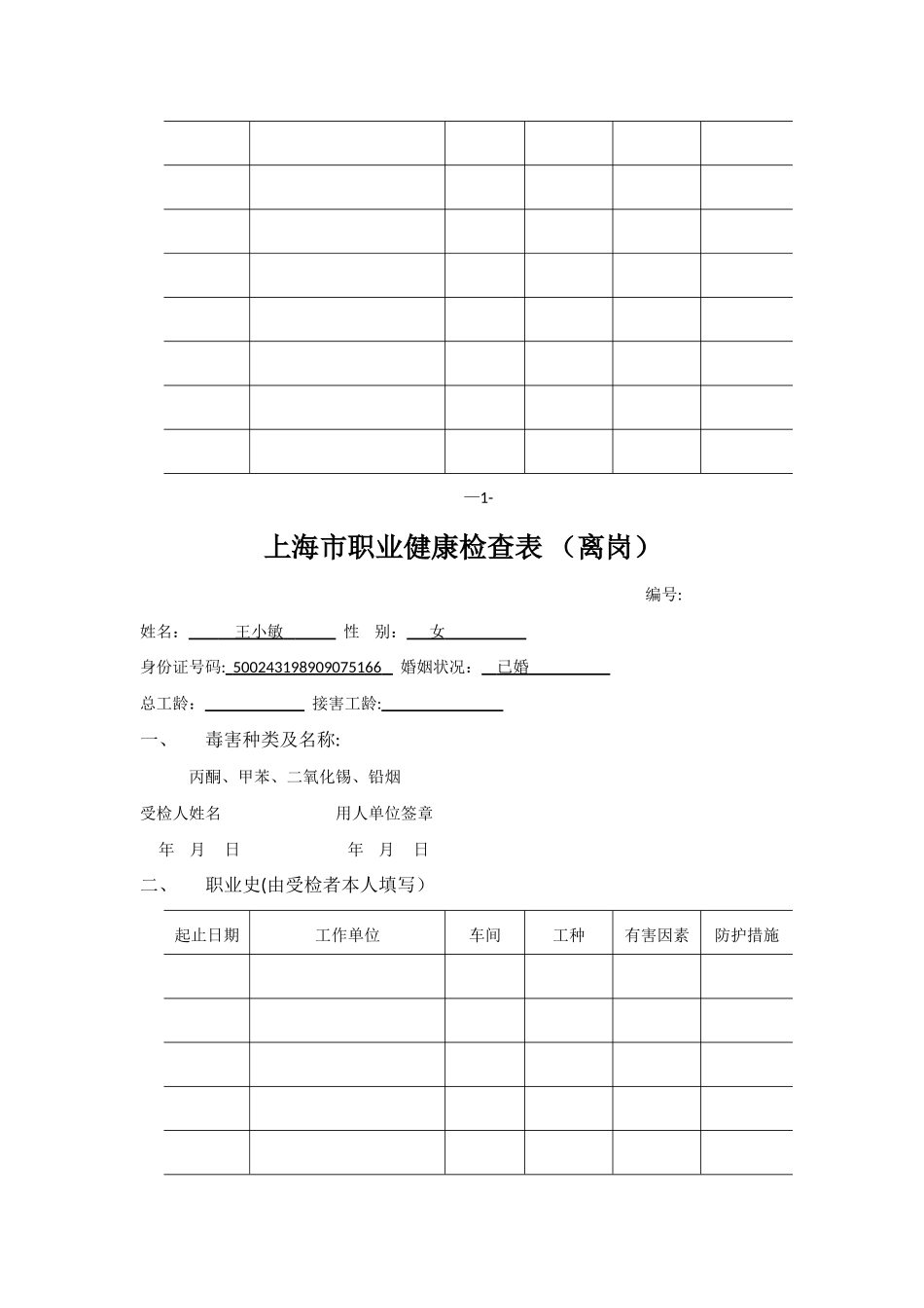 上海市职业健康检查表_第3页