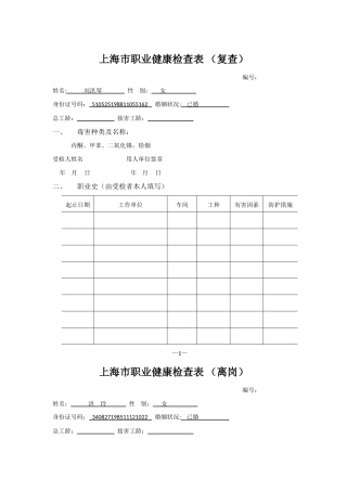 上海市职业健康检查表