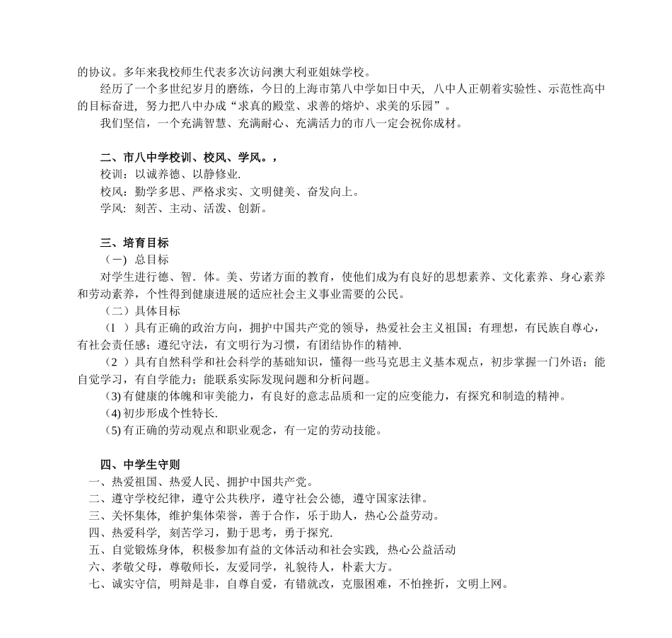 上海市第八中学学生手册_第3页