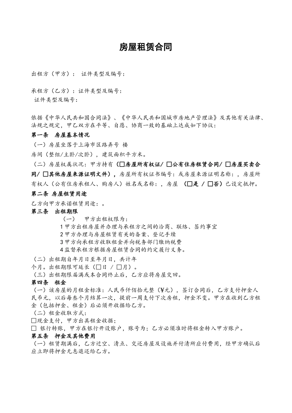 上海市租赁合同-2025标准版_第2页