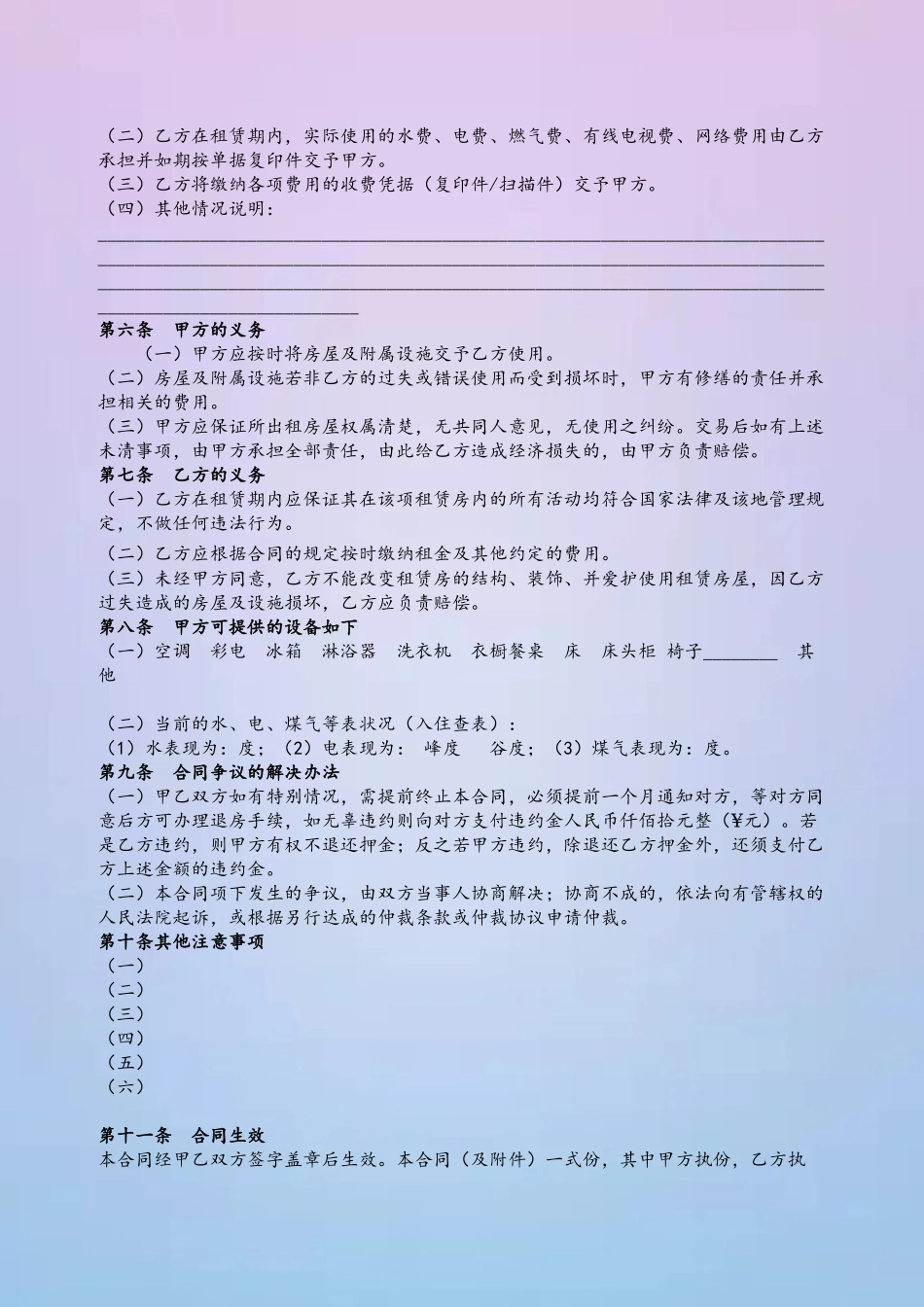 上海市租赁合同-2025标准版_第3页