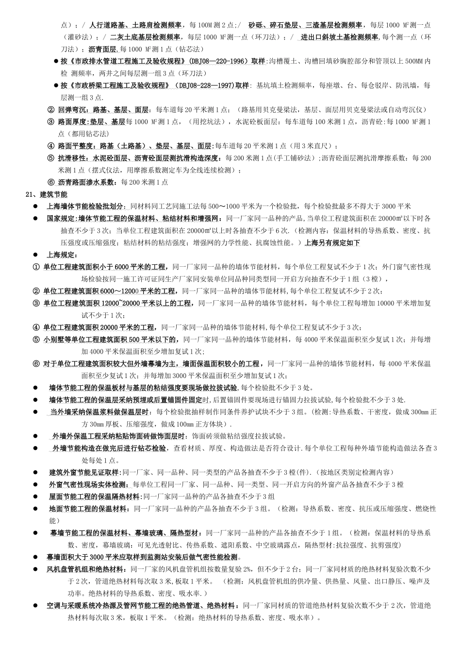 上海市现场工程材料见证取样要求_第2页