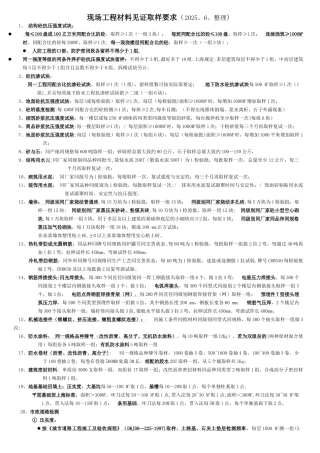 上海市现场工程材料见证取样要求