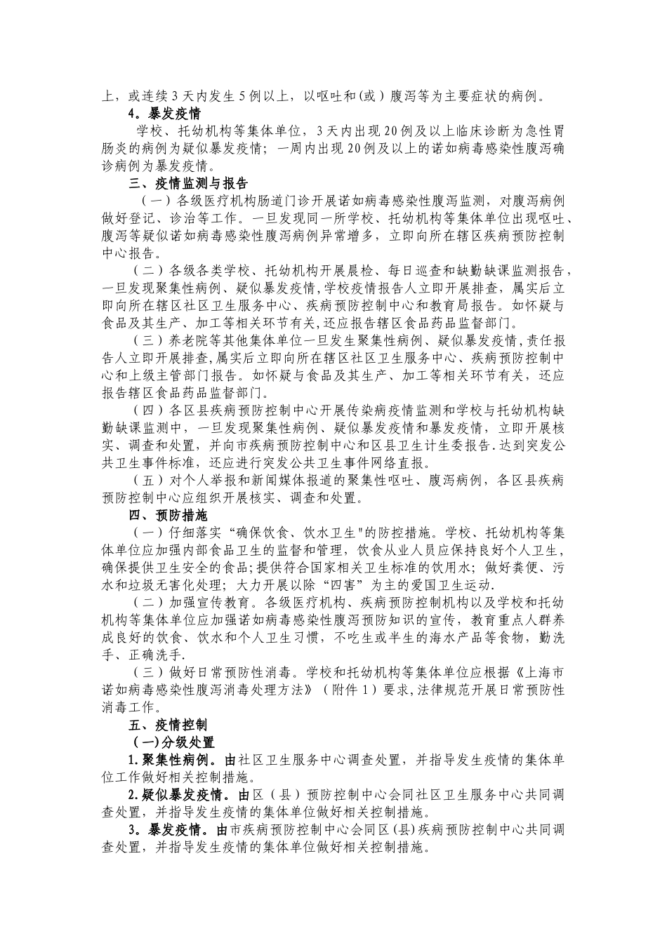 上海市诺如病毒感染性腹泻防控方案_第2页