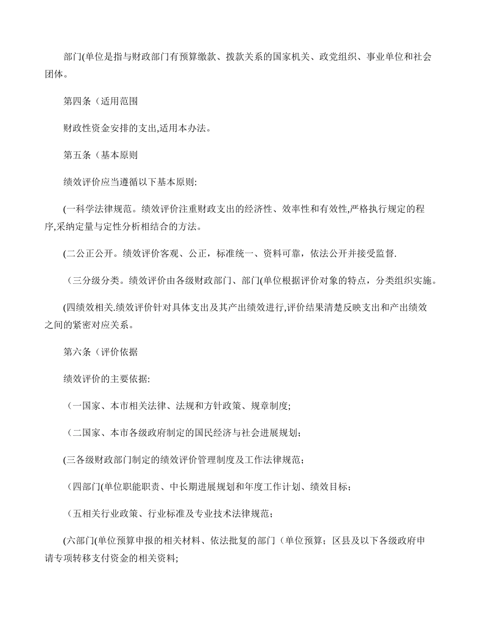 上海市财政支出绩效评价管理暂行办法_第2页