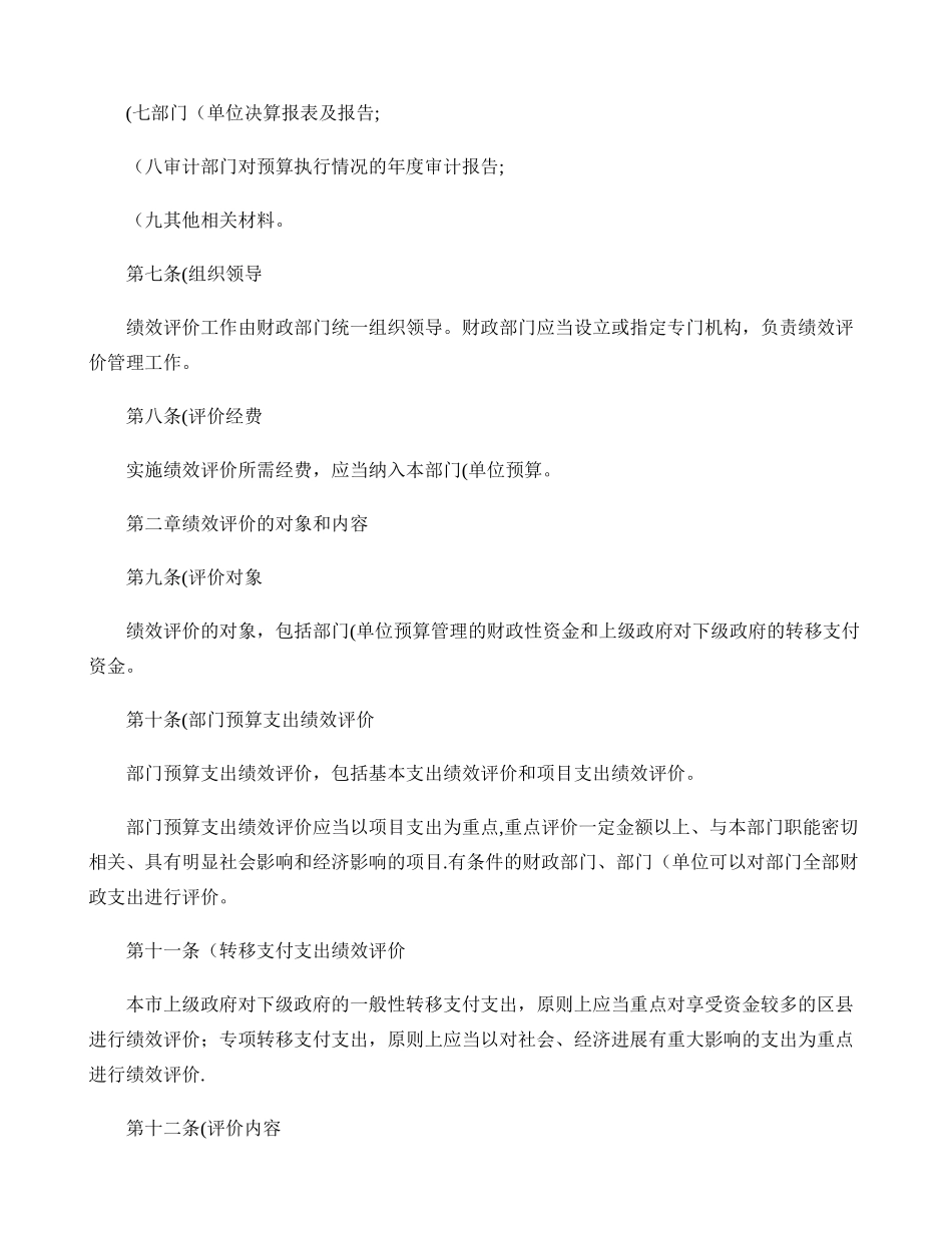 上海市财政支出绩效评价管理暂行办法_第3页