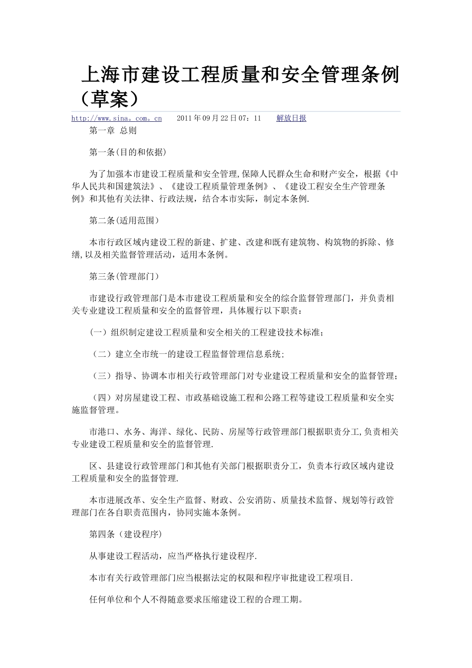 上海市质量和安全管理条例_第1页