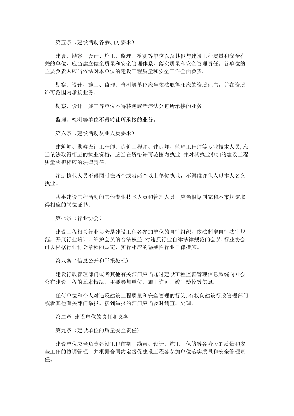 上海市质量和安全管理条例_第2页