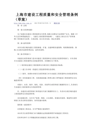 上海市质量和安全管理条例
