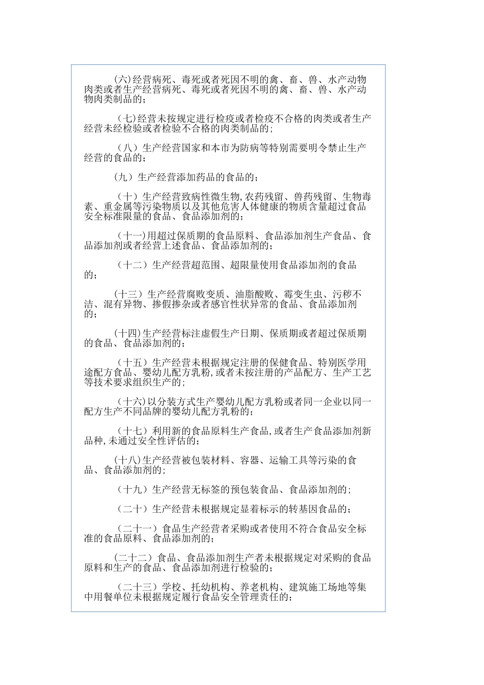 上海市食品安全举报奖励办法_第3页