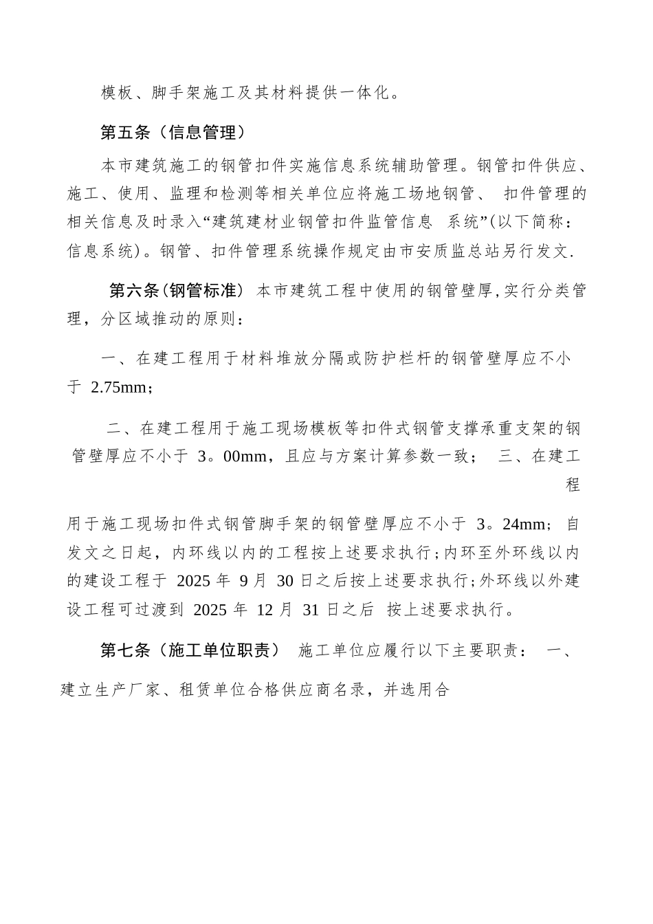 上海市钢管使用规定_第2页