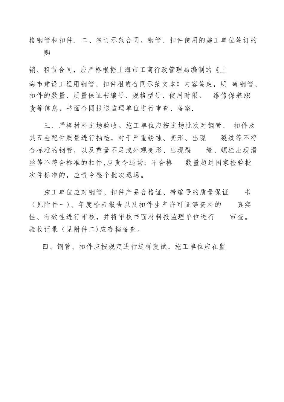 上海市钢管使用规定_第3页