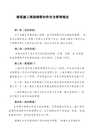 上海市钢管使用规定