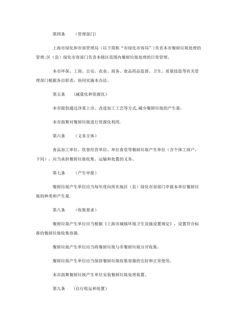 上海市餐厨垃圾处理管理办法_第3页
