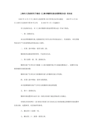 上海市餐厨垃圾处理管理办法