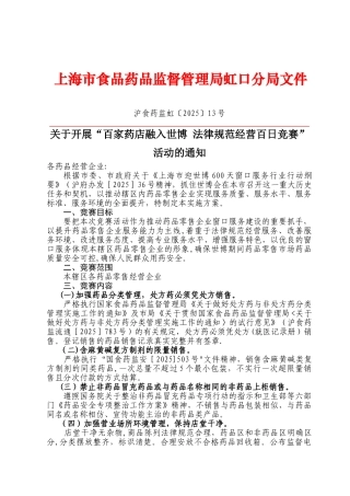 上海市食品药品监督管理局虹口分局文件