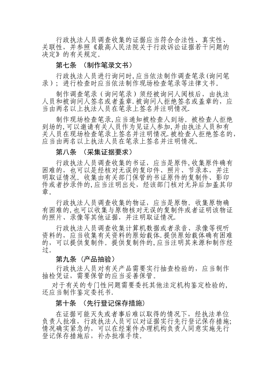 上海市食品药品监督管理局行政执法人员._第2页