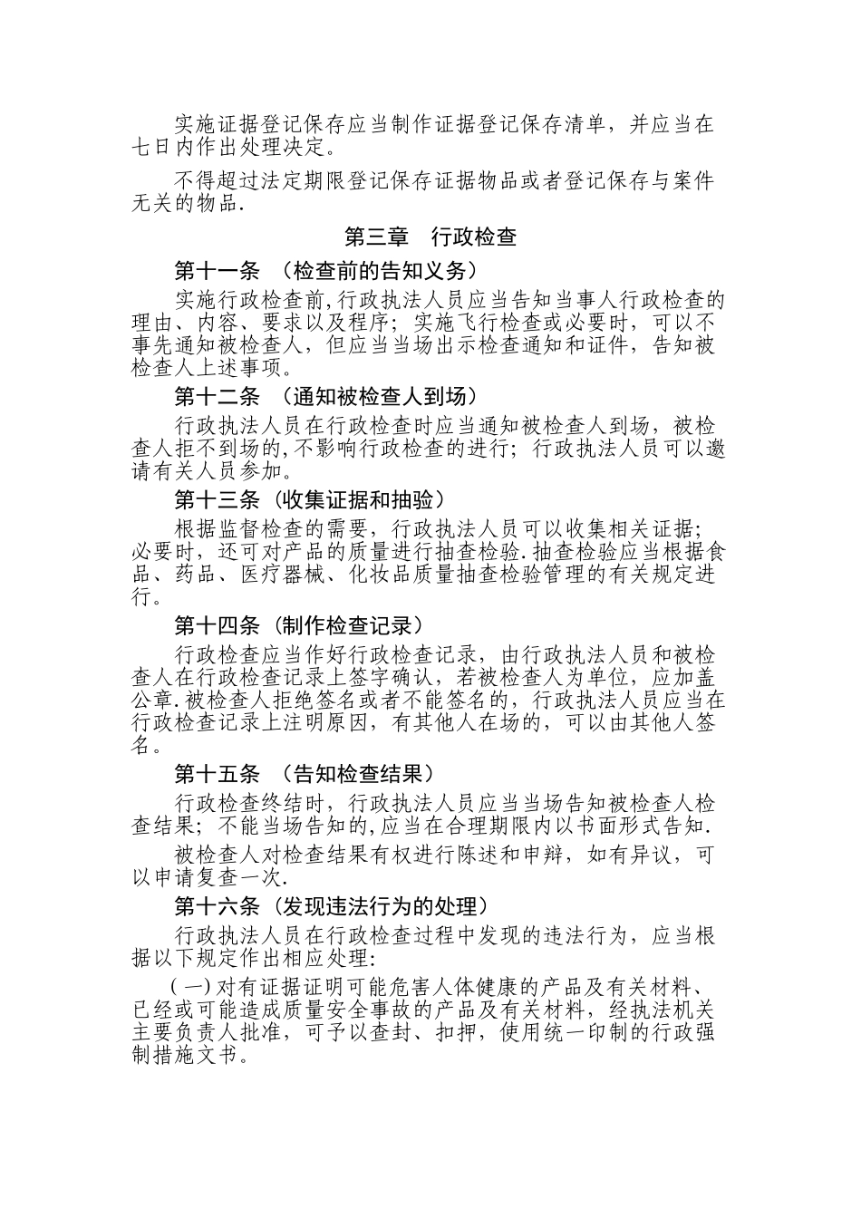 上海市食品药品监督管理局行政执法人员._第3页