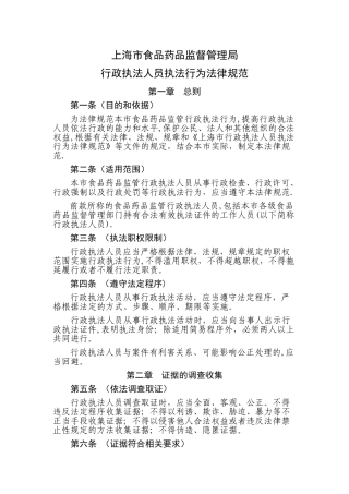 上海市食品药品监督管理局行政执法人员.