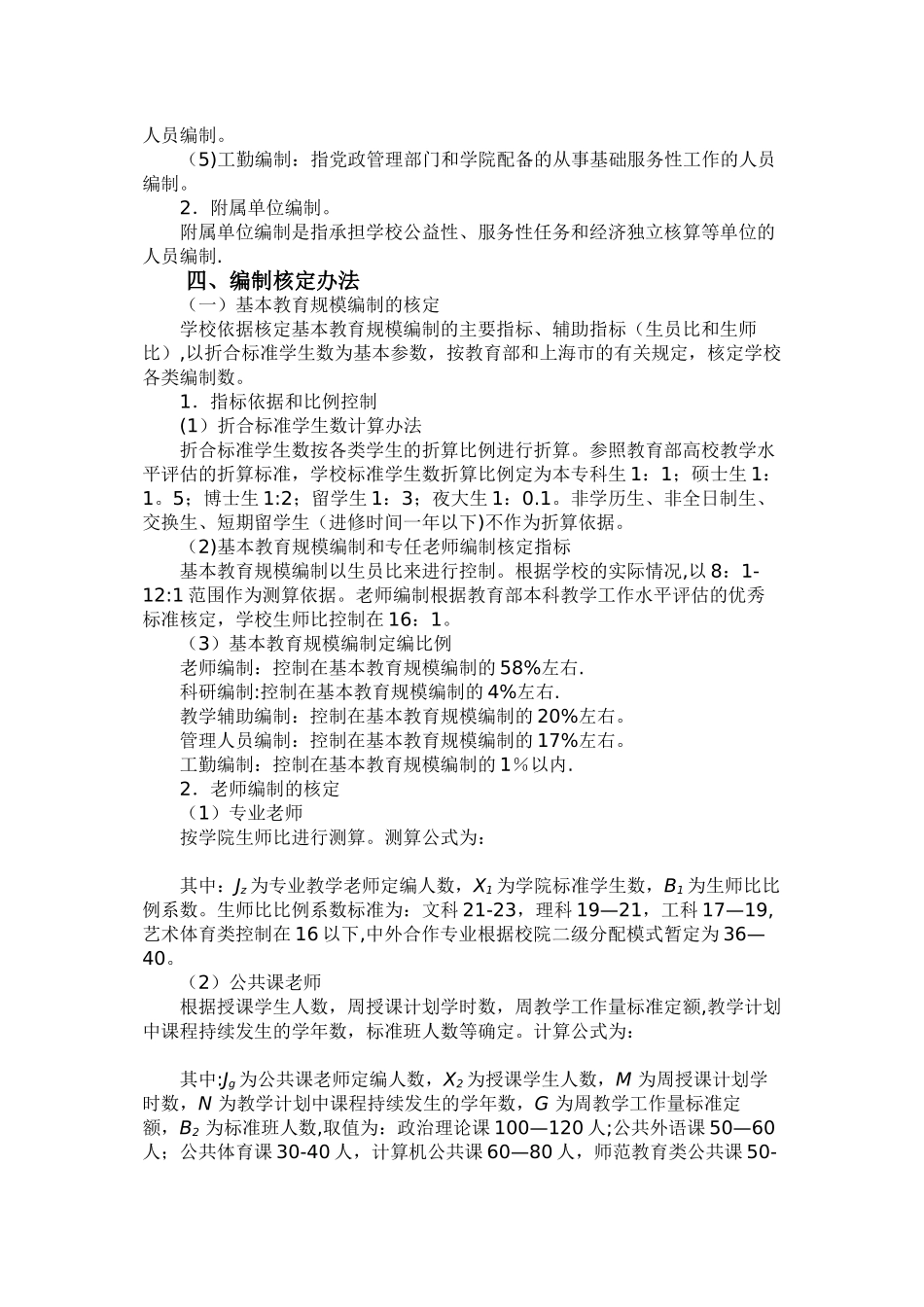 上海师范大学编制管理试行办法_第2页