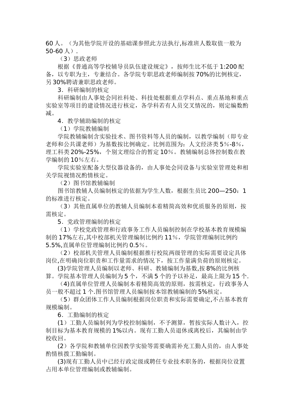 上海师范大学编制管理试行办法_第3页