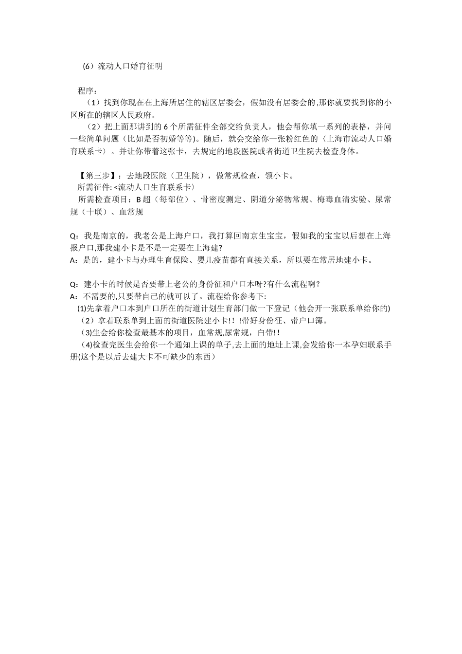 上海建小卡流程汇总_第2页