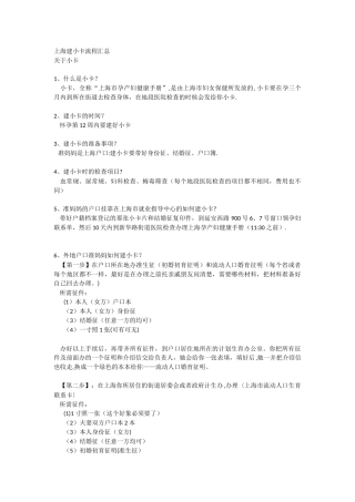 上海建小卡流程汇总