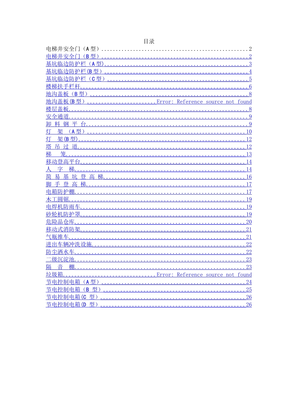 上海建工标准化文明施工_第1页